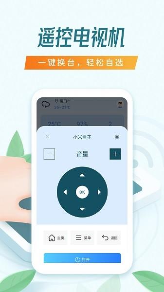 搜哈万能空调遥控器软件 安卓版v1.4.1 安卓版v1.4.1