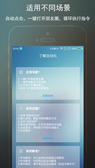 免ROOT自动化助手 安卓版v7.0.9 安卓版v7.0.9