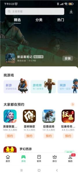 一加应用商店app 安卓版v11.19.0 安卓版v11.19.0