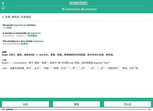 词根词缀字典app图片11