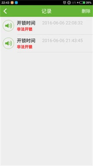 保险箱管家 安卓版v2.6.8 安卓版v2.6.8