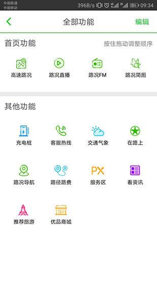 云南高速通 安卓版v5.0.23
