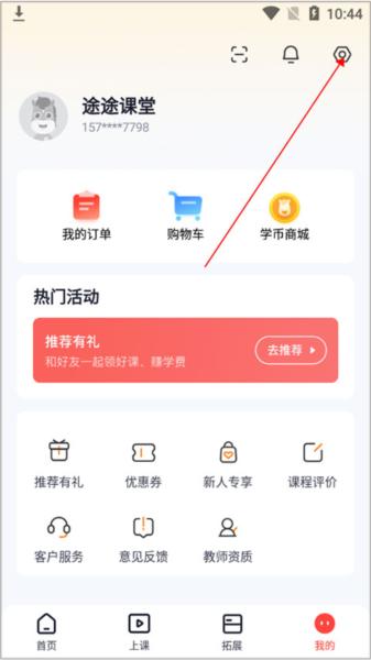 途途课堂APP图片10