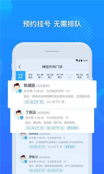 厦门大学附属第一医院app 厦大一附院图片2