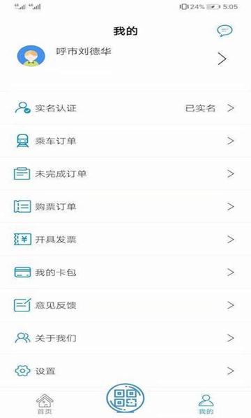 青城地铁 最新版v4.4.3 最新版v4.4.3