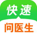 快速问医生最新版