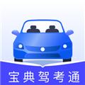 宝典驾考通app 安卓版v1.0.2