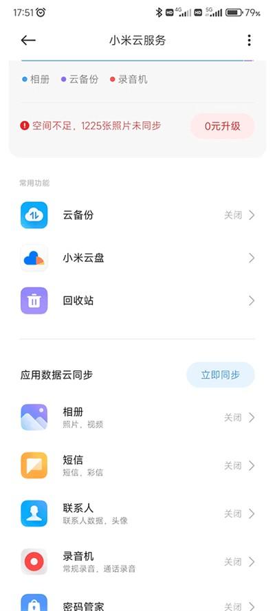 小米云服务手机版app 安卓最新版v1.12.0.2.35