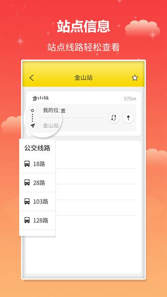 实时公交 安卓版v1.2.5 安卓版v1.2.5
