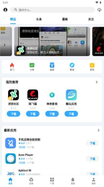 酷玩应用市场 安卓版v2.1.1 安卓版v2.1.1