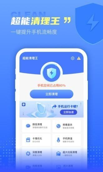 超能清理王 安卓版v1.0.8 安卓版v1.0.8