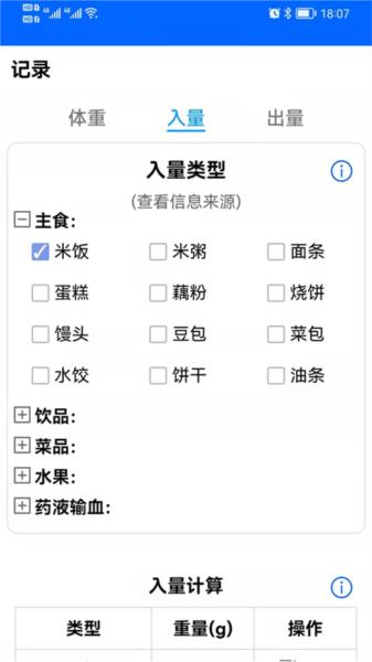 出入量统计助手软件 安卓版v1.3.28 安卓版v1.3.28
