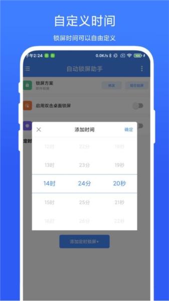 自动锁屏助手 安卓版v1.0.2 安卓版v1.0.2