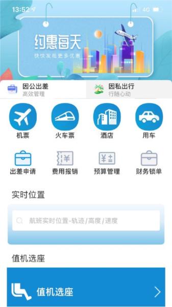 联友商旅 安卓版v1.5.2