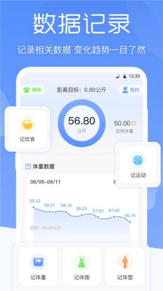 bmi体重记录器 安卓版v3.1.4 安卓版v3.1.4