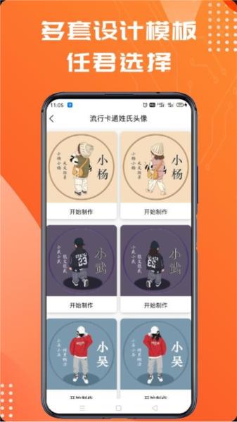 姓氏头像 安卓版v1.0.9 安卓版v1.0.9