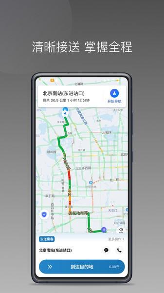 首嗒出行app 安卓版v1.23.10