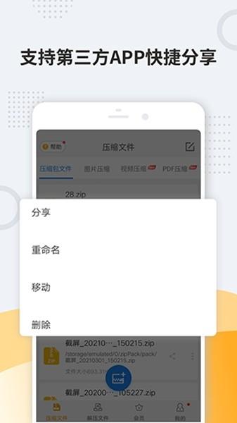 解压缩zip 安卓版v11.6.76 安卓版v11.6.76