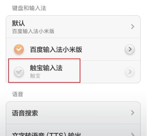 触宝输入法图片5