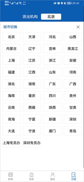 中国证监会app 安卓版v1.0