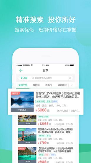 春秋旅游网 安卓版v10.7.8 安卓版v10.7.8
