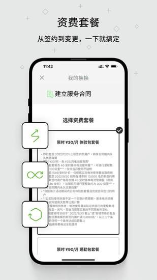 换换智能换电 最新版v1.2.0.3.8