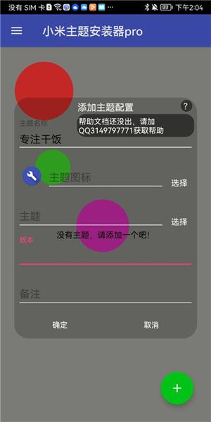 小米主题安装器pro最新版 安卓版v2.9.9 安卓版v2.9.9