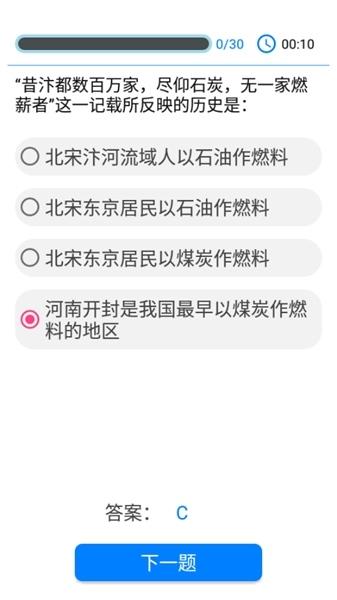 挑战答题助手图片14