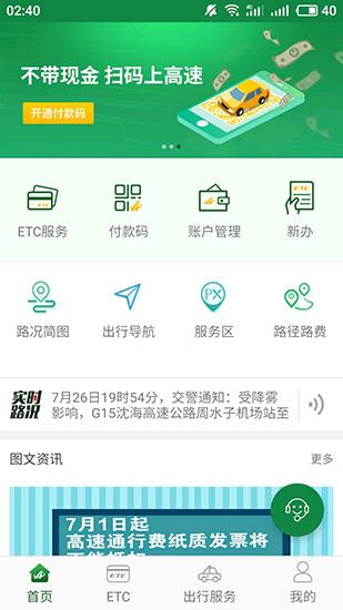 辽宁高速通 安卓最新版v6.0.1 安卓最新版v6.0.1