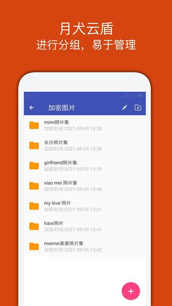月犬云盾手机版 安卓版v2.0.6.76 安卓版v2.0.6.76