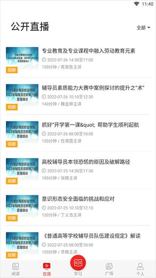 学习公社app图片5