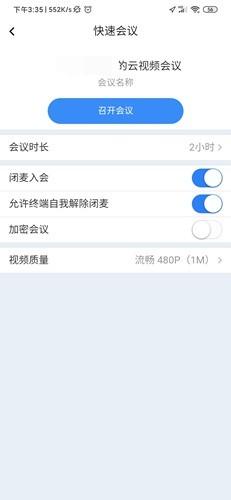 天翼云会议开会方法图