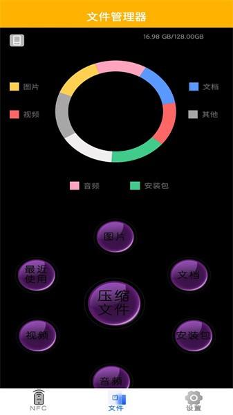 超级NFC钥匙 安卓版v1.6 安卓版v1.6