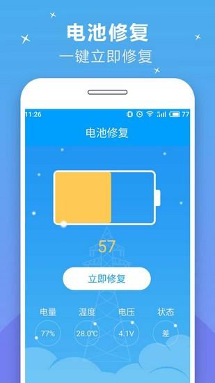充电加速器app 安卓版v4.1.5 安卓版v4.1.5