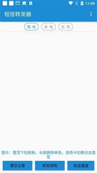 SmsForwarder短信转发器 安卓版v3.3.1.240418 安卓版v3.3.1.240418