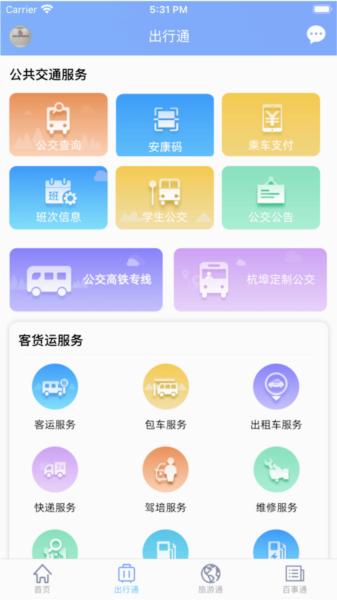 舒城通app 安卓版v1.1.5 安卓版v1.1.5