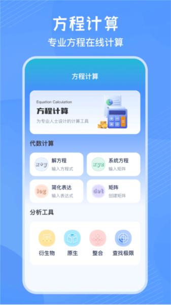 竖式计算器软件 安卓版v3.7.8 安卓版v3.7.8