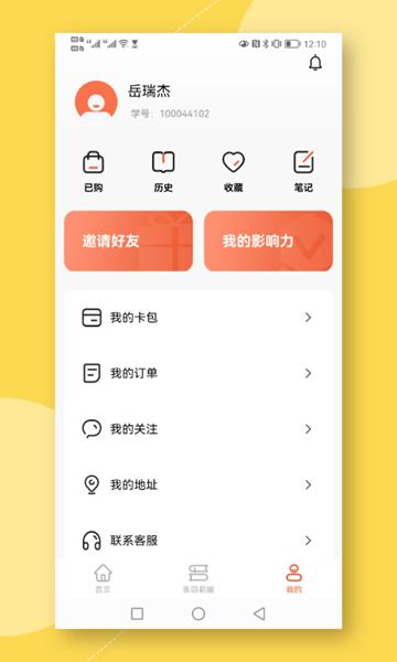 青创繁星APP图片2