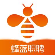 蜂蓝职聘