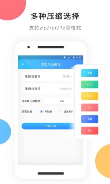 zip解压 安卓手机版v3.0.7 安卓手机版v3.0.7