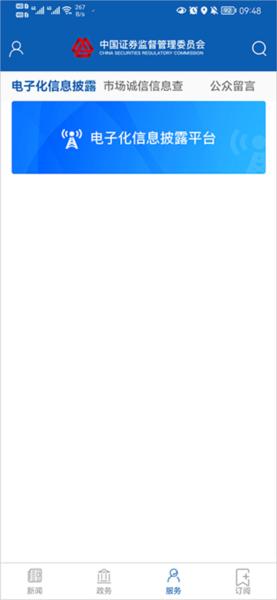 中国证监会app 安卓版v1.0