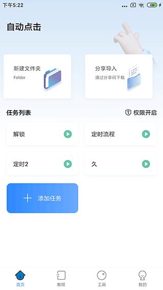 自动按键点击 安卓版v7.6.6 安卓版v7.6.6