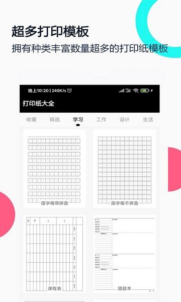 打印纸大全 安卓最新版v1.9.7 安卓最新版v1.9.7