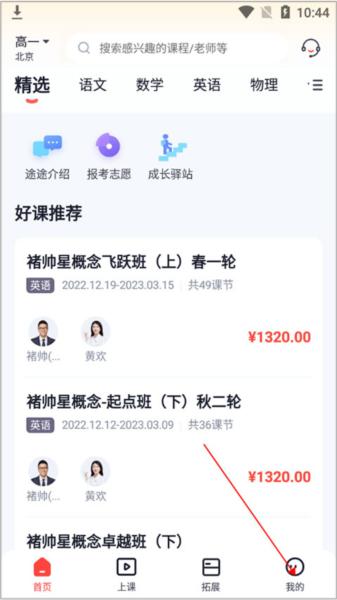 途途课堂APP图片9