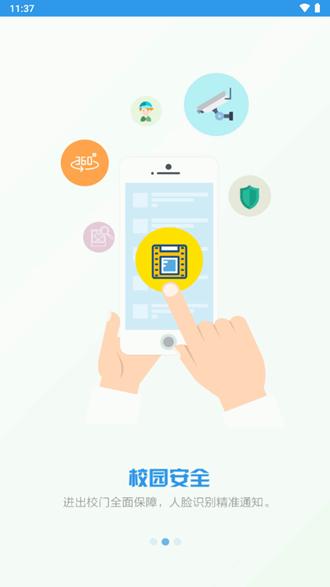 爱上学家长版图片3