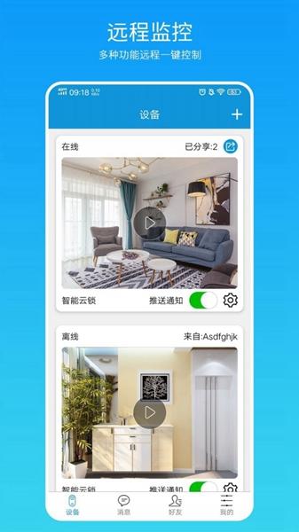 叮叮智能 安卓版v1.6.0.7 安卓版v1.6.0.7