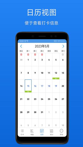 考勤助手app图片1