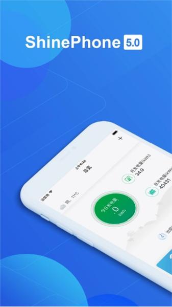 shinephone光伏监控 安卓版v8.2.1.0 安卓版v8.2.1.0