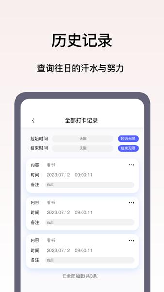 日程打卡助手图片3