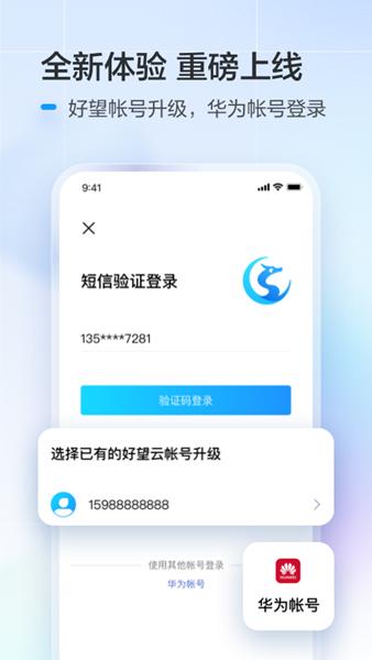 华为好望客户端 安卓版v3.5.8 安卓版v3.5.8